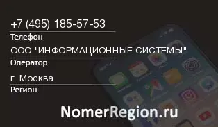 Кто звонил с 4951855753 - регион и оператор